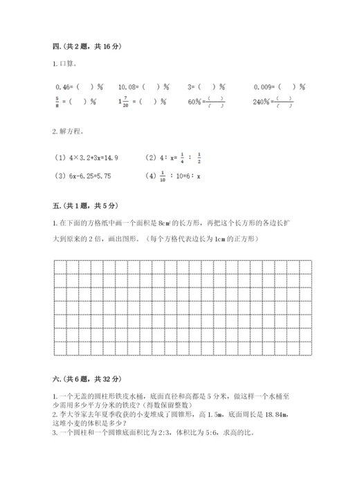 西师大版六年级数学下学期期末测试题精品【黄金题型】.docx