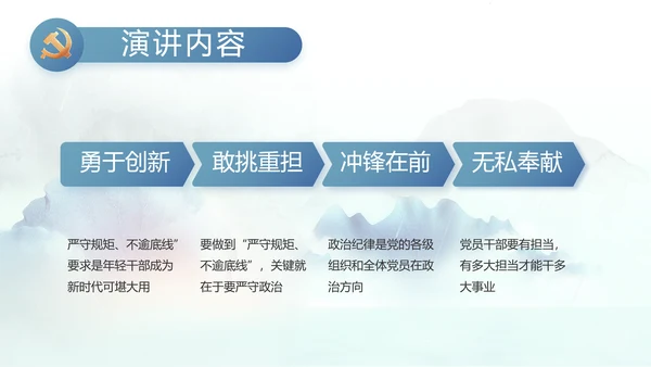 蓝色中国风党风廉政建设工作总结动态PPT模板
