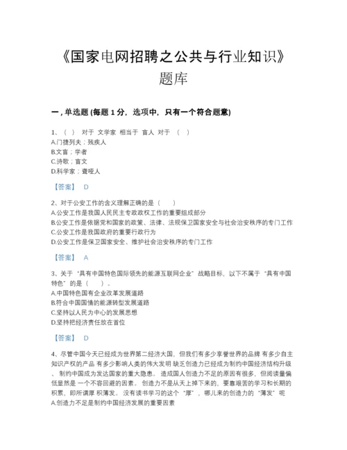 2022年河南省国家电网招聘之公共与行业知识高分预测试题库加下载答案.docx