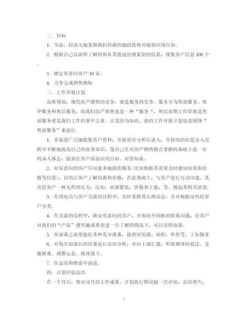 精编之房产工作计划范文3篇.docx