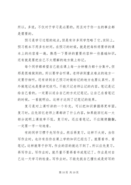 怎样把自己的学习计划坚持到底_1.docx