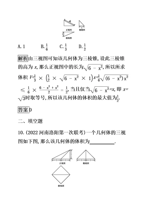 （通用版）2022版高考数学大二轮复习能力升级练（九）空间几何体及三视图文