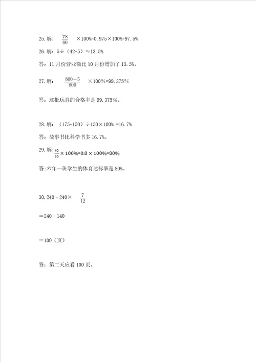 小学六年级数学应用题大全精品夺冠