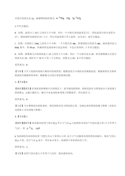 滚动提升练习广东深圳市高级中学物理八年级下册期末考试专项攻克试卷（含答案详解版）.docx