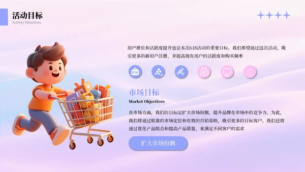 粉紫色618儿童用品营销策划方案PPT模板