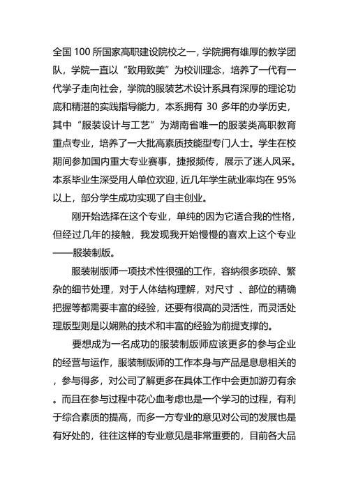 服装系大学生职业规划书