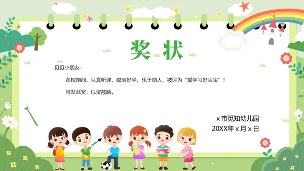 小清新幼儿园奖状PPT模板