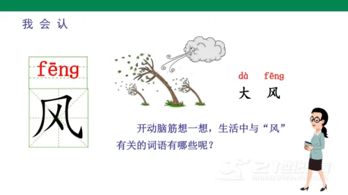 ）识字5  对韵歌-  课件