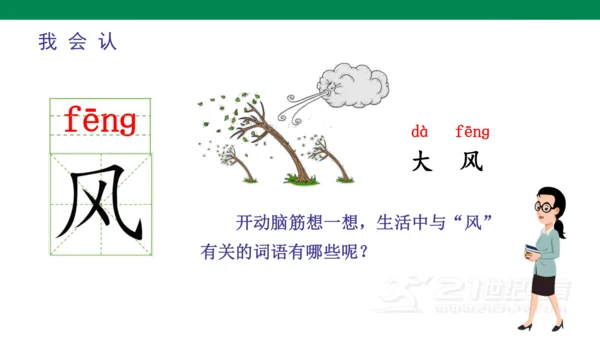 ）识字5  对韵歌-  课件