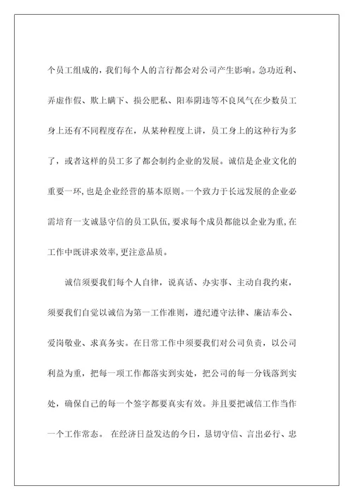 诚信倡议书8