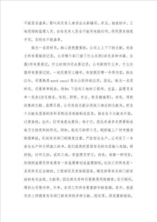 监理员实习总结格式