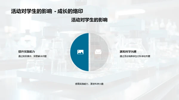 五年级科学实践探秘