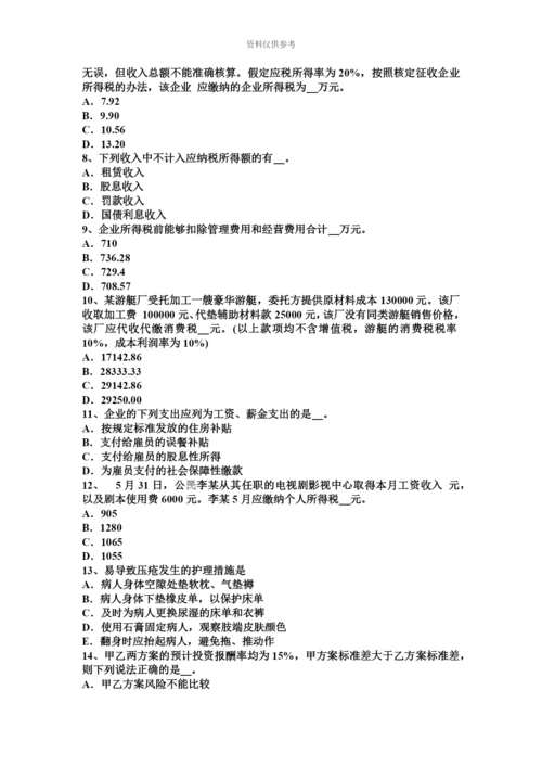 青海省下半年注册税务师模拟试题.docx