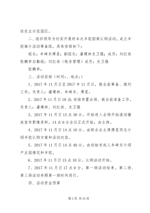 羊驼推介会实施方案(自动保存的)2.docx