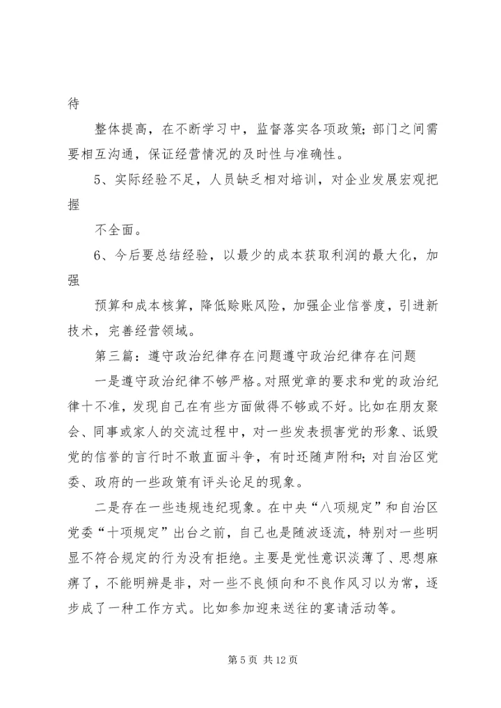 第一篇：党员干部遵守政治纪律的必要性尊敬的党组织：.docx