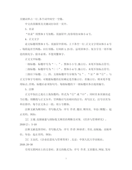 2023年大学本专)科毕业论文格式标准.docx