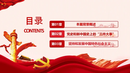 学习论中国共产党历史党史必修课党课PPT