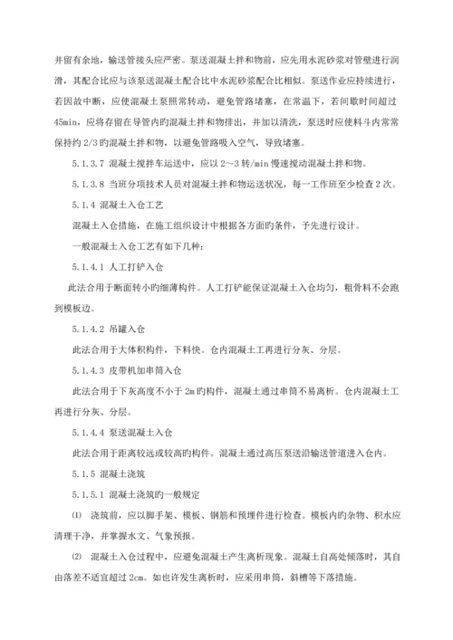 混凝土浇筑作业基础指导书.docx