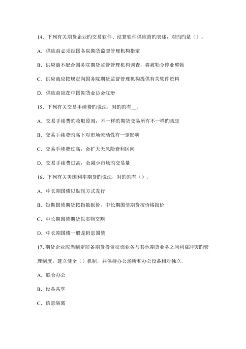 2023年上半年福建省期货从业法律法规精选市场客户开户监督管理模拟试题.docx