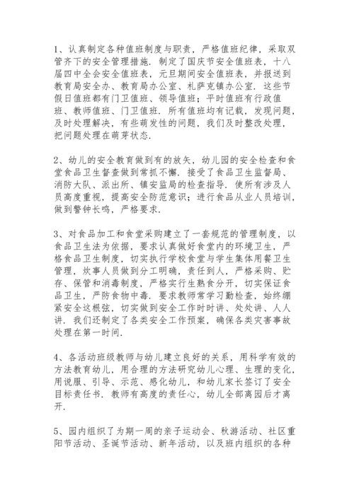 有关幼儿园学期安全工作总结.docx