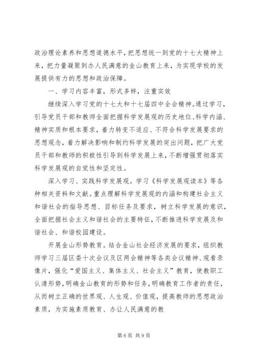 教职工政治理论学习计划五篇 (3).docx