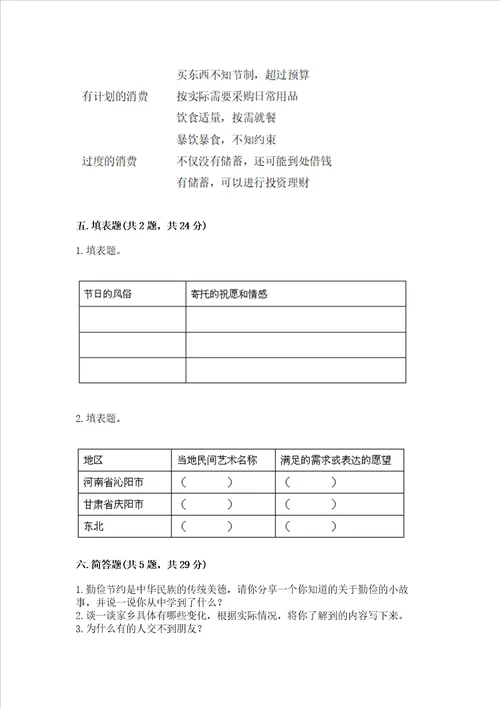 部编版四年级下册道德与法治 期末测试卷附完整答案易错题