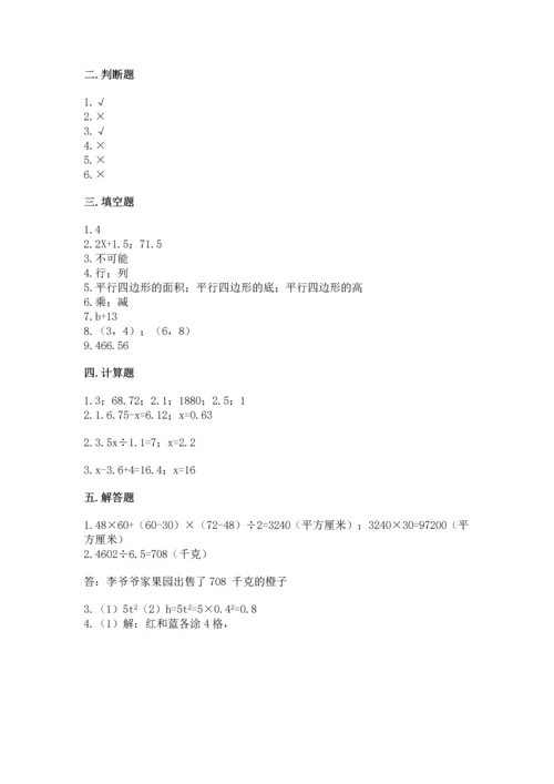人教版数学五年级上册期末考试试卷附答案【达标题】.docx