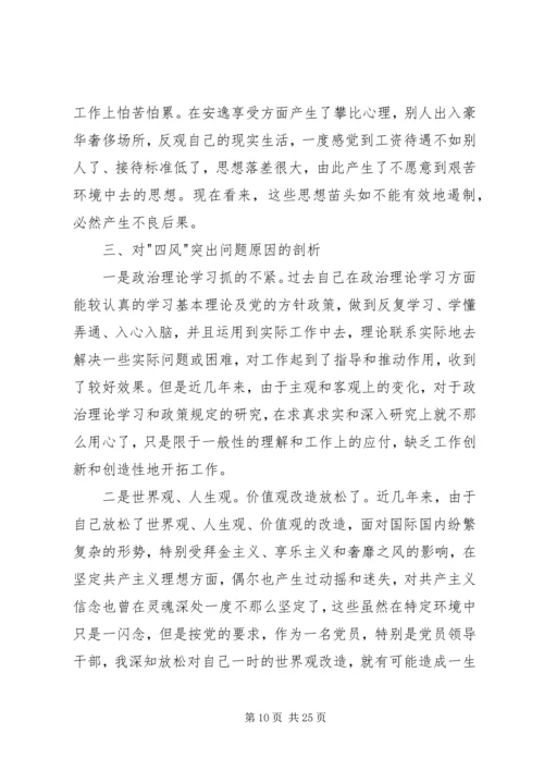 第一篇：党的群众路线教育实践活动个人自我剖析材料.docx