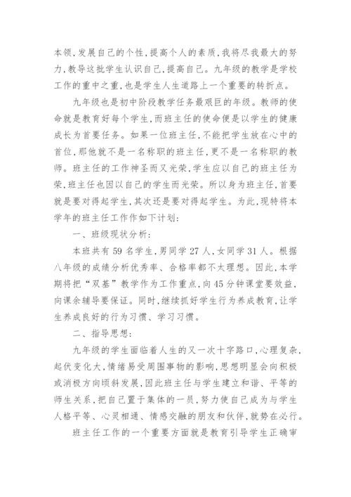 九年级班主任工作计划_13.docx