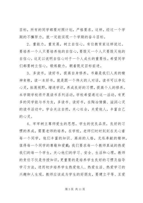 初中开学典礼致辞三篇.docx