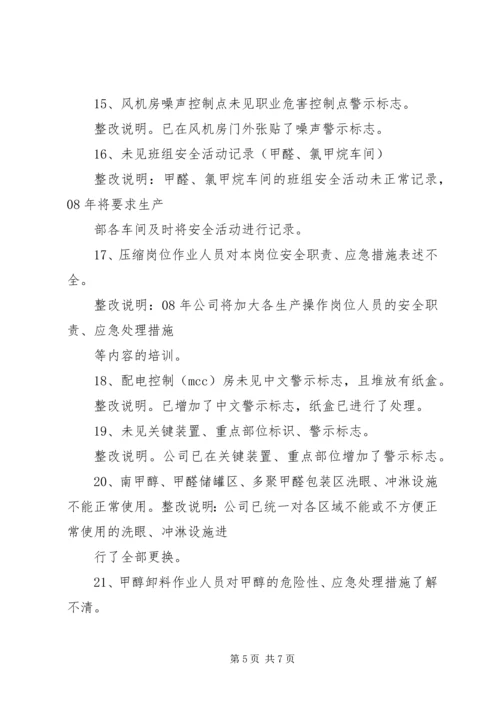 安全标准化验收整改报告 (2).docx
