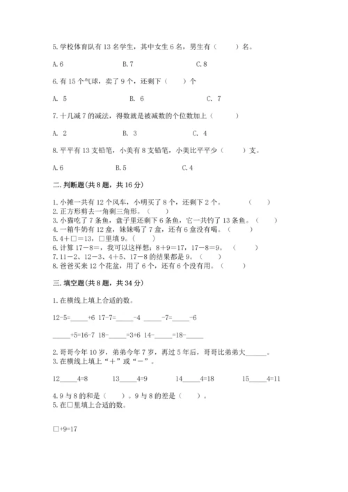 人教版一年级下册数学期中测试卷及答案（最新）.docx