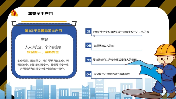 人人讲安全个个会应急,安全生产月PPT模板