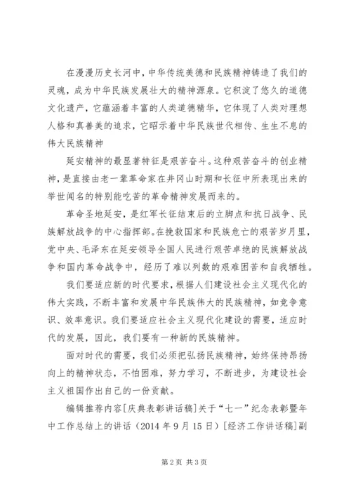 关于弘扬民族精神的演讲稿.docx