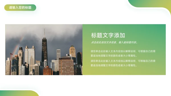 绿色渐变大气房地产项目介绍PPT模板