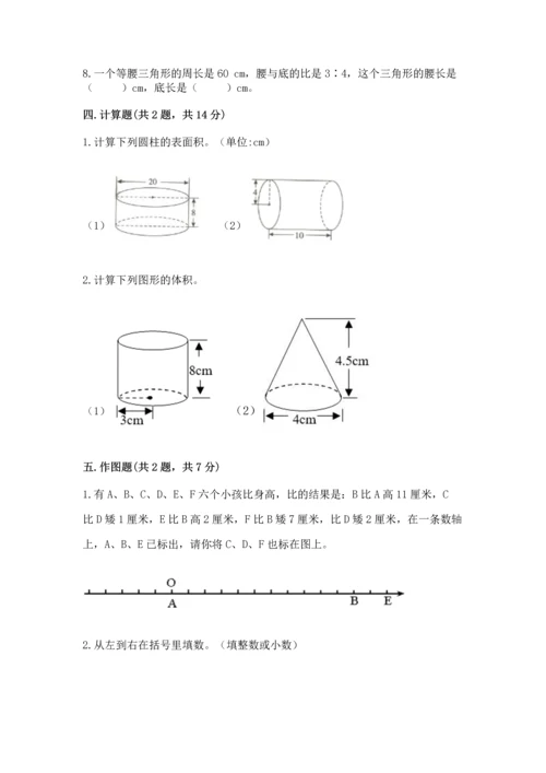 人教版六年级下册数学期末测试卷【夺分金卷】.docx