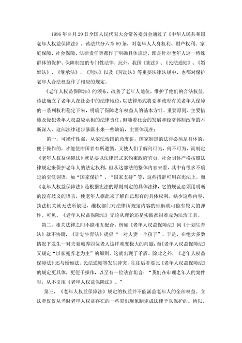 人口老龄化的立法思考