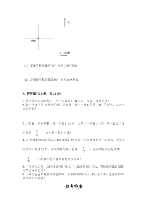 2022六年级上册数学期末测试卷附参考答案【基础题】.docx