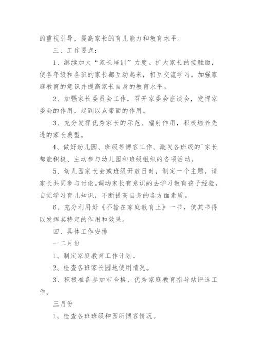 幼儿园家庭教育指导工作计划.docx