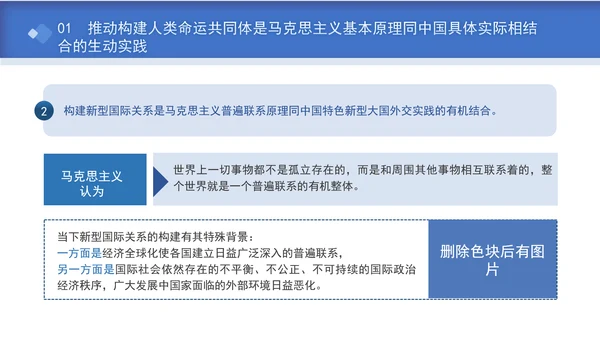 总书记APEC倡导构建人类命运共同体核心理念专题党课PPT