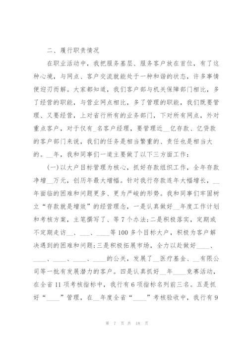 银行业团员支部书记述职报告5篇.docx