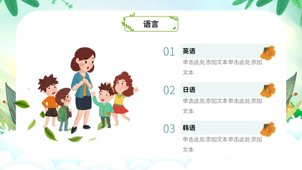 草绿色小清新花卉新教师自我介绍PPT模板