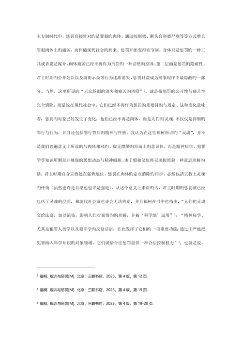 2023年福柯规训与惩罚要点归纳.docx