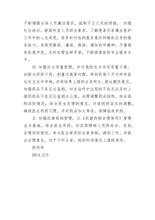 药剂科工作计划.docx