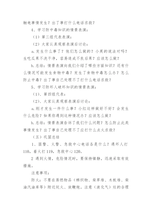 初一班会教案.docx