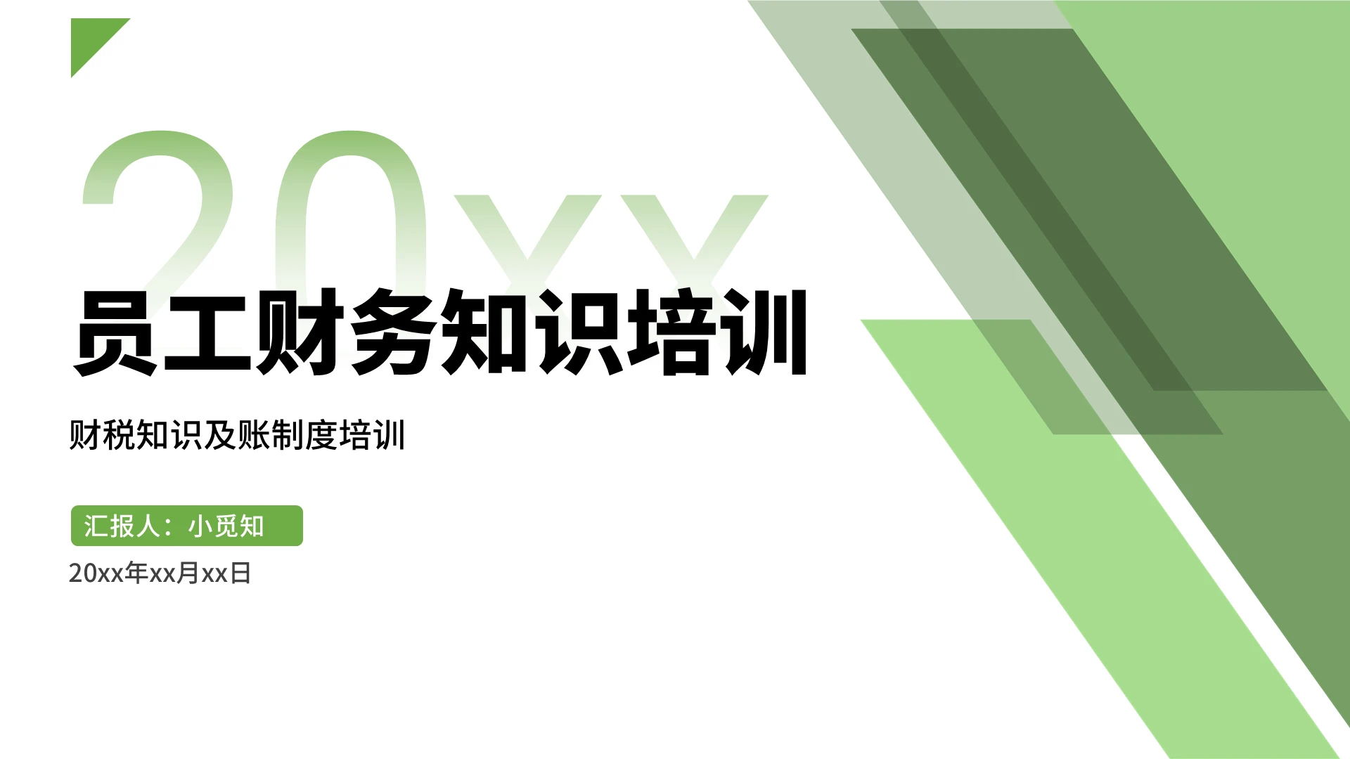绿色商务风财务培训员工财务知识培训PPT模板