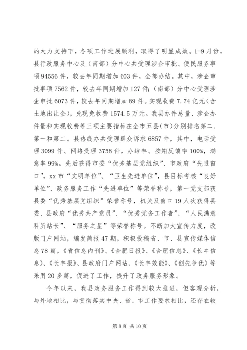 县政务服务中心工作报告.docx