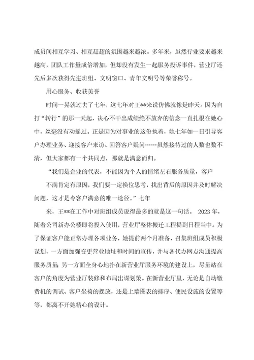 服务行业个人先进事迹范文