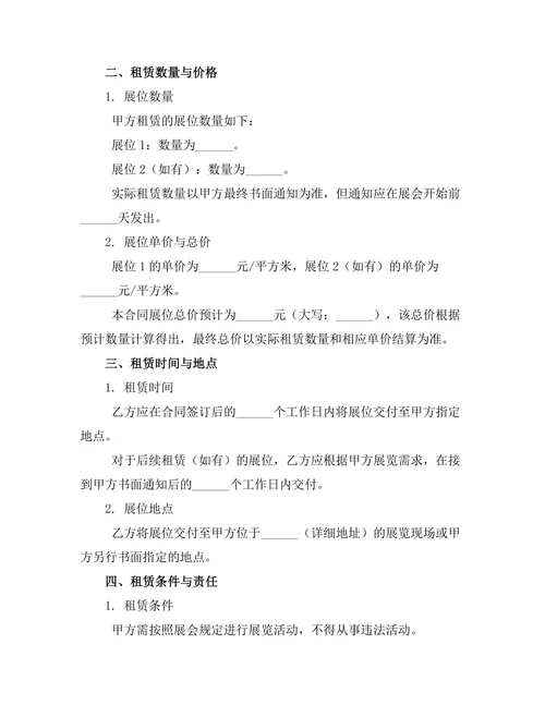 跨境电商展位租赁协议