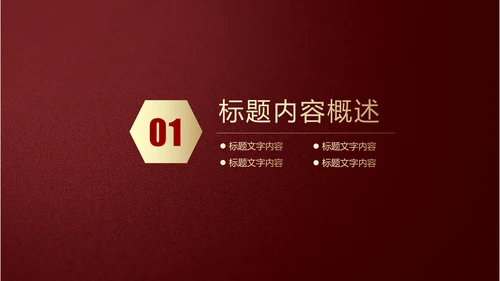 高档红色欧式风格PPT动态模板